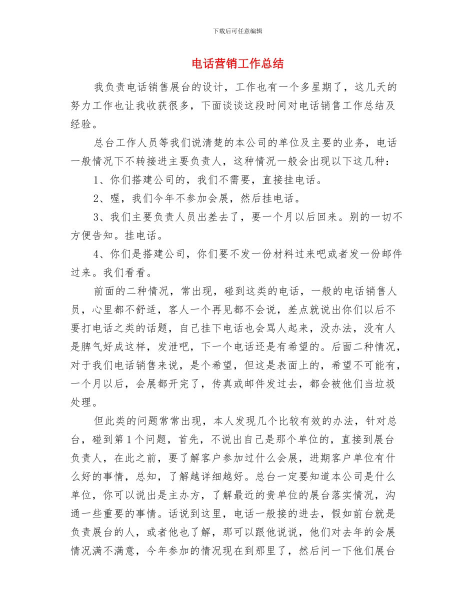 电话营销工作年度总结与电话营销工作总结(多篇范文)汇编_第3页