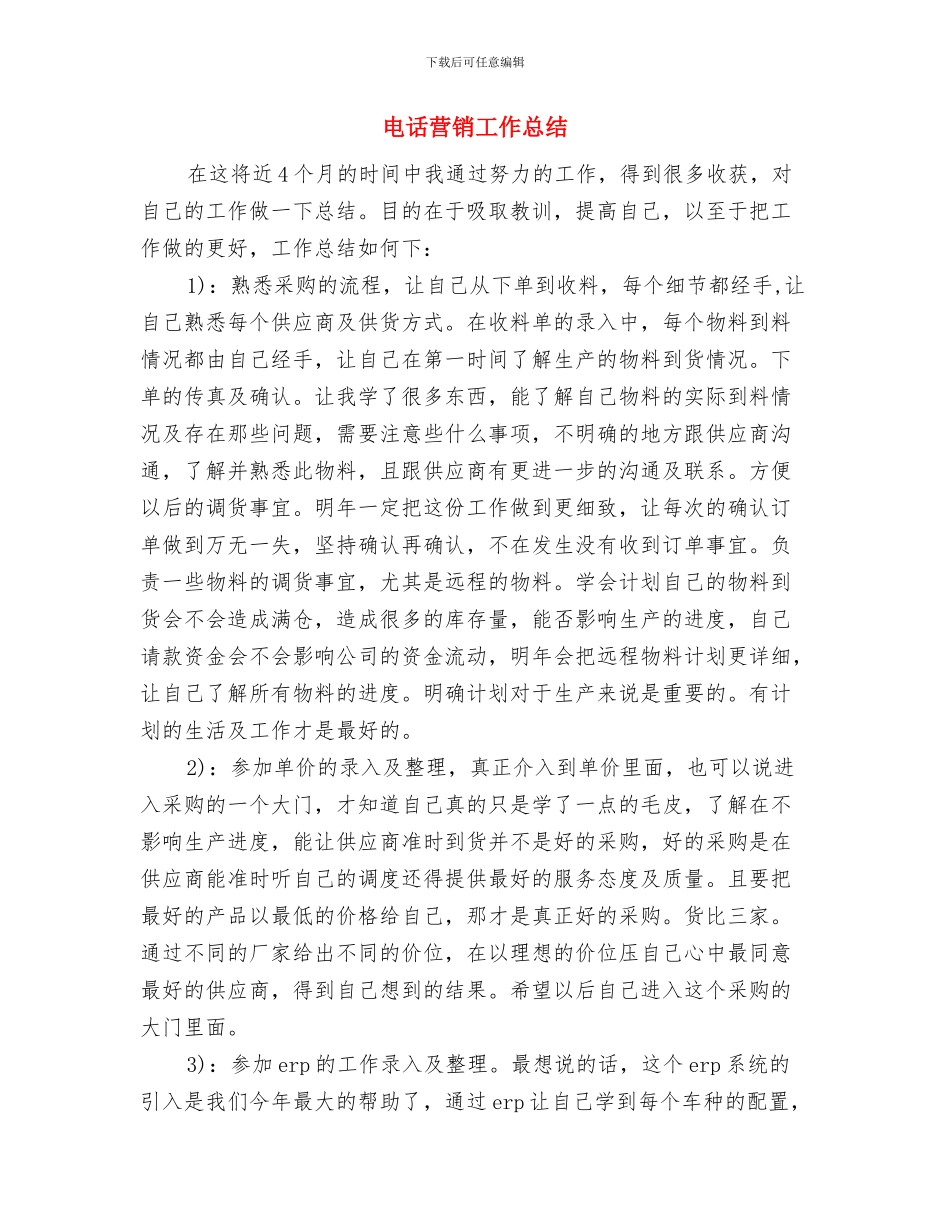 电话营销工作年度总结与电话营销工作总结汇编_第3页