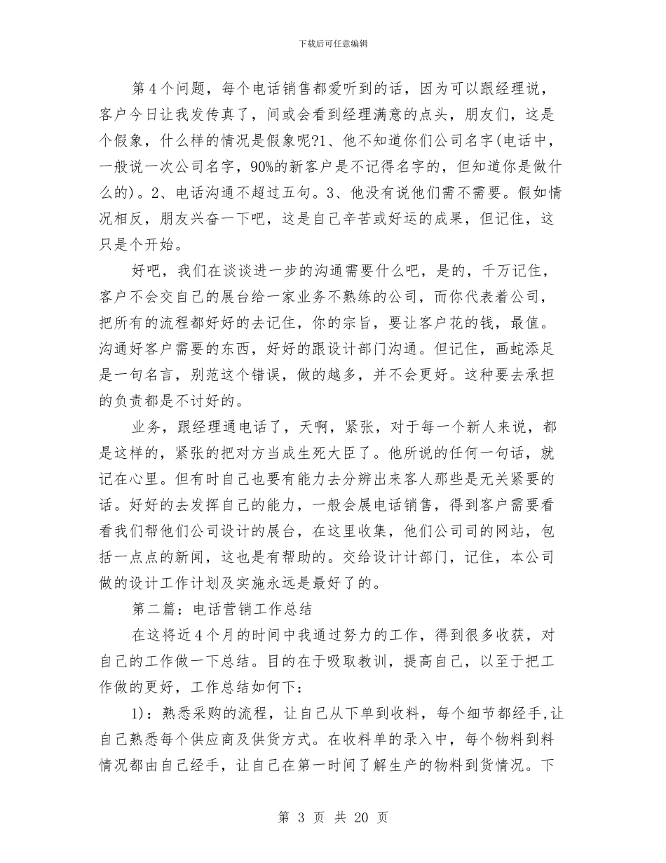电话营销工作总结(多篇范文)与电话营销工作总结4篇汇编_第3页