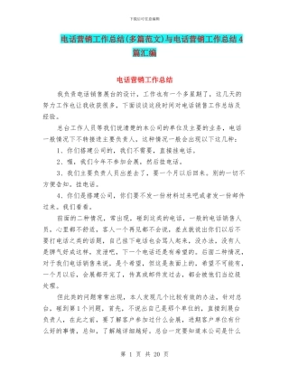 电话营销工作总结(多篇范文)与电话营销工作总结4篇汇编