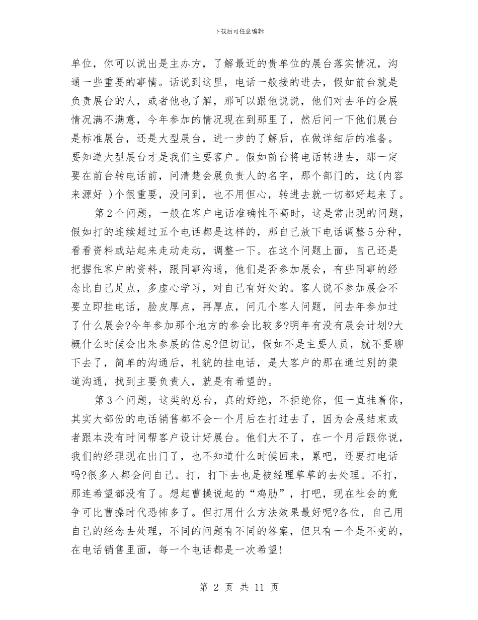 电话营销工作总结与电话营销工作总结汇编_第2页