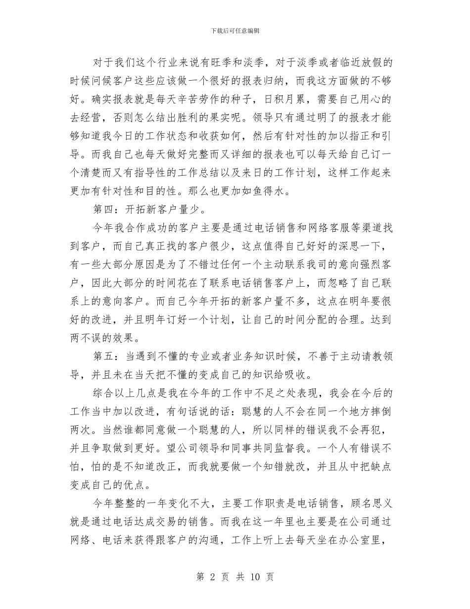 电话营销工作总结精选与电话营销工作总结范本汇编_第2页