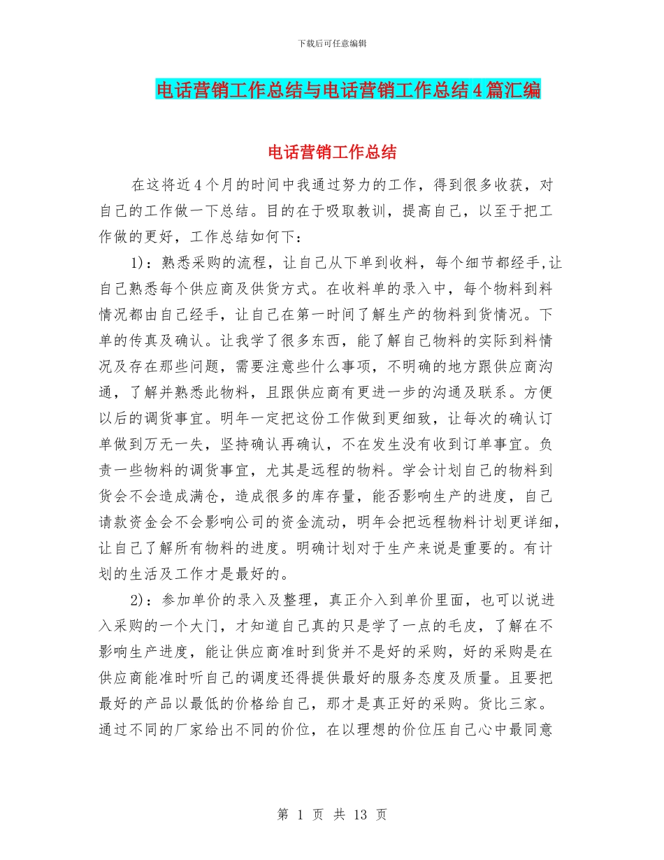 电话营销工作总结与电话营销工作总结4篇汇编_第1页