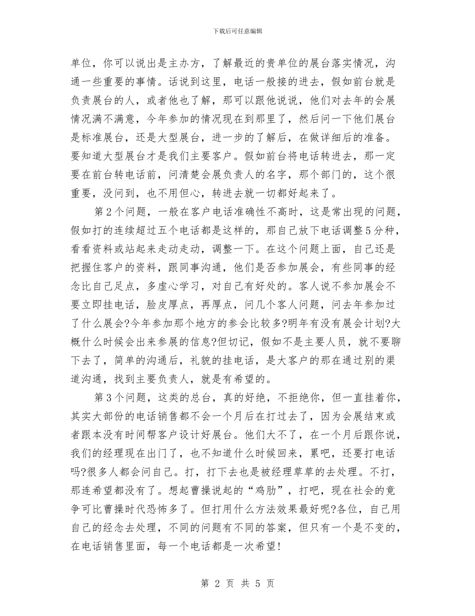 电话营销工作总结范本与电话营销年度个人工作总结范文汇编_第2页