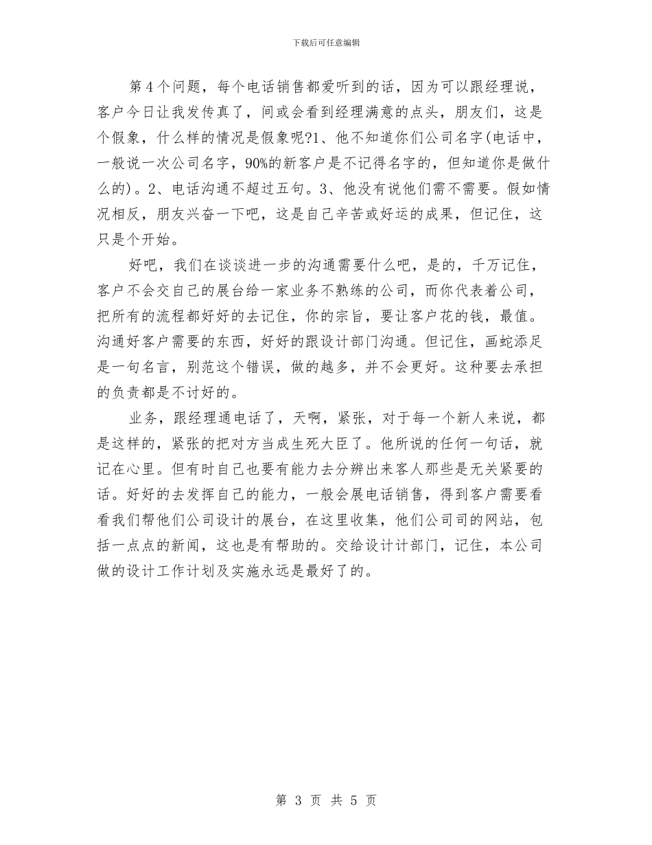 电话营销工作总结范本与电话营销年度个人工作总结范文汇编_第3页