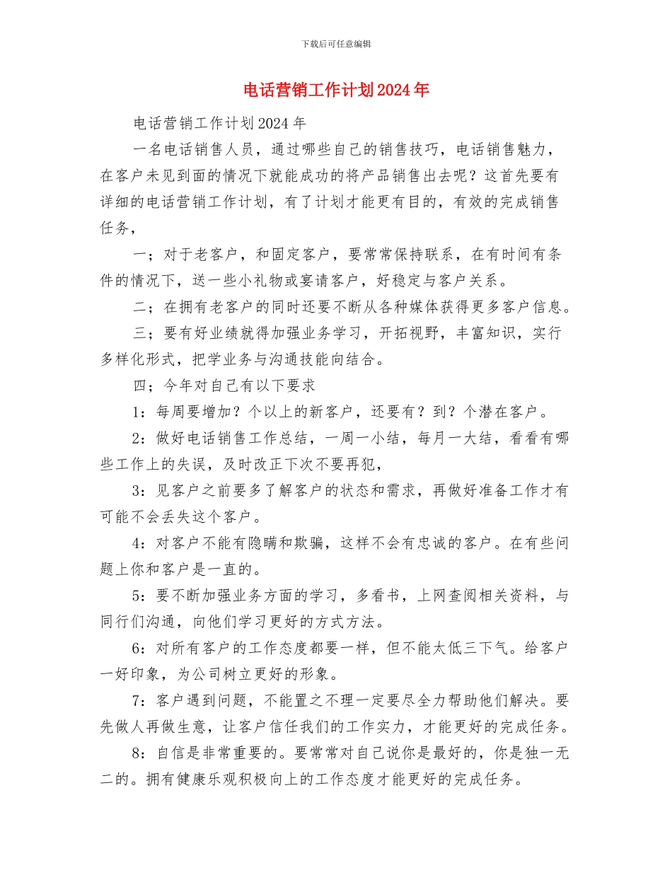 电话营销工作第三季度工作计划与电话营销工作计划2024年汇编_第3页
