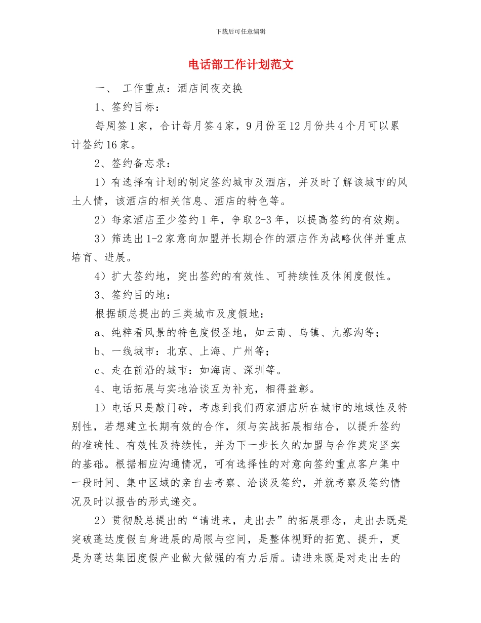 电话营销工作第三季度工作计划与电话部工作计划范文汇编_第3页