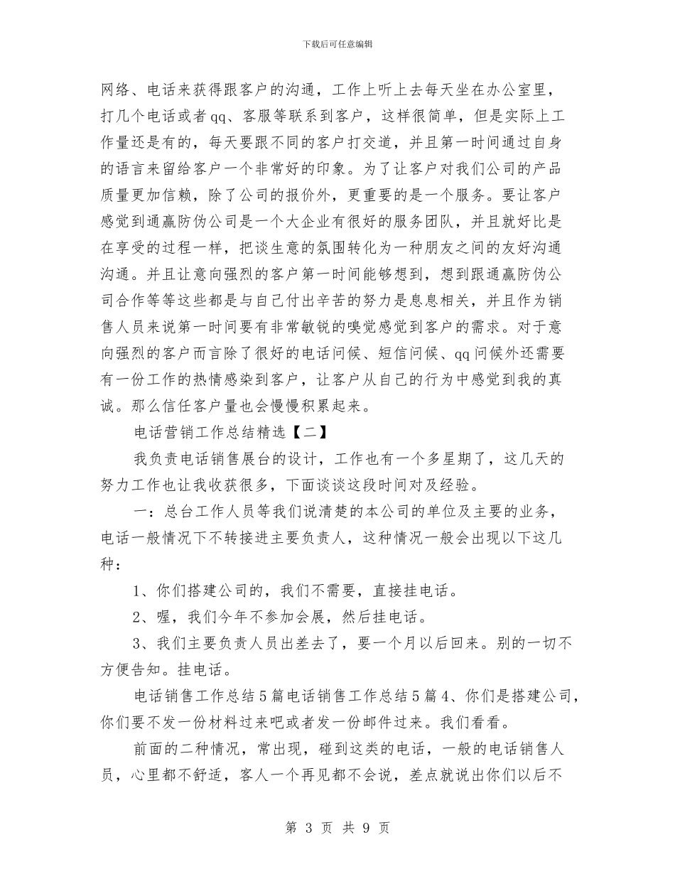 电话营销工作总结精选与电话营销年度个人工作总结范文汇编_第3页