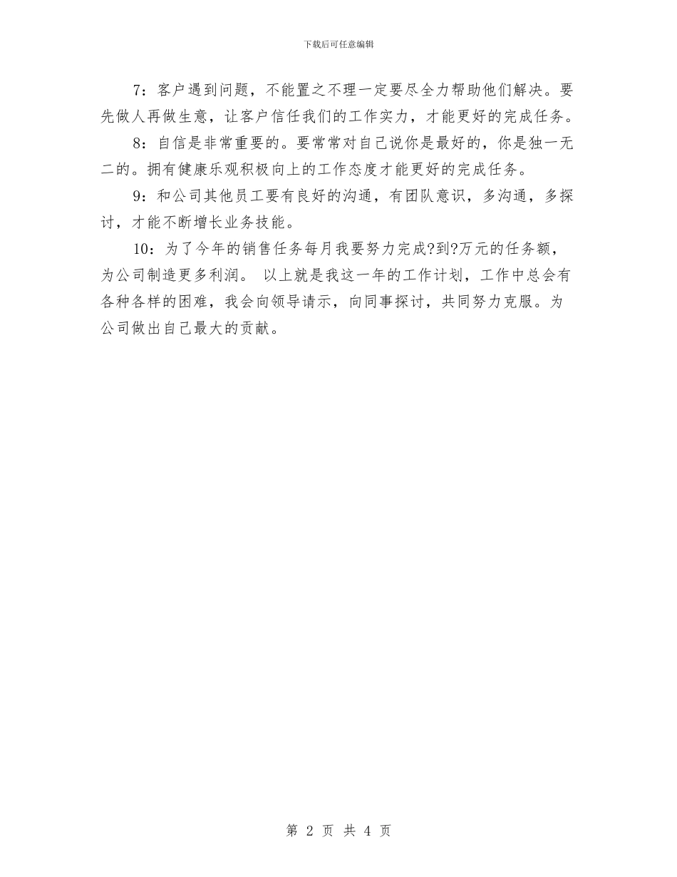 电话营销工作计划书与电话营销年度工作计划汇编_第2页