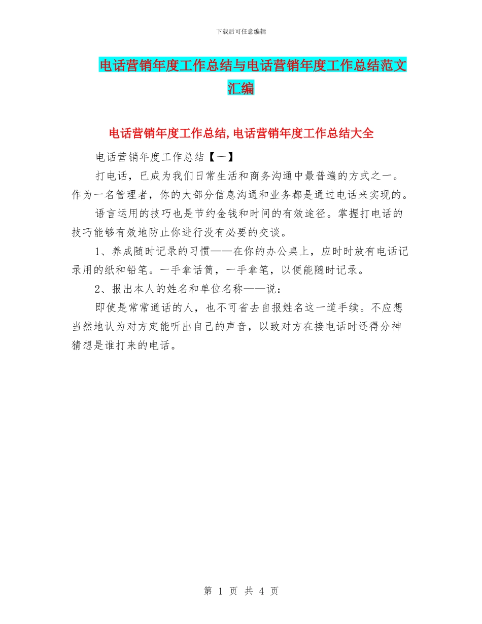 电话营销年度工作总结与电话营销年度工作总结范文汇编_第1页