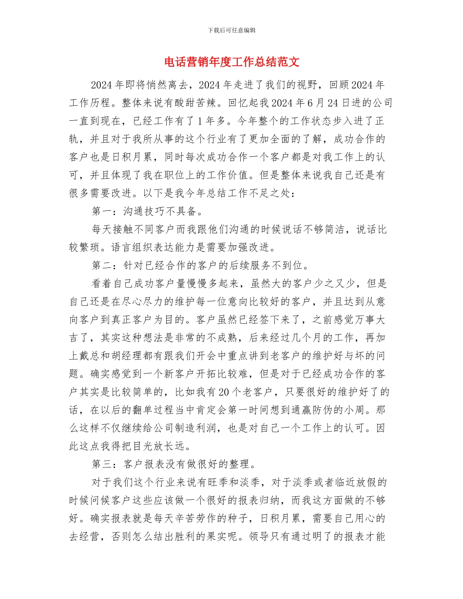 电话营销年度工作总结与电话营销年度工作总结范文汇编_第2页