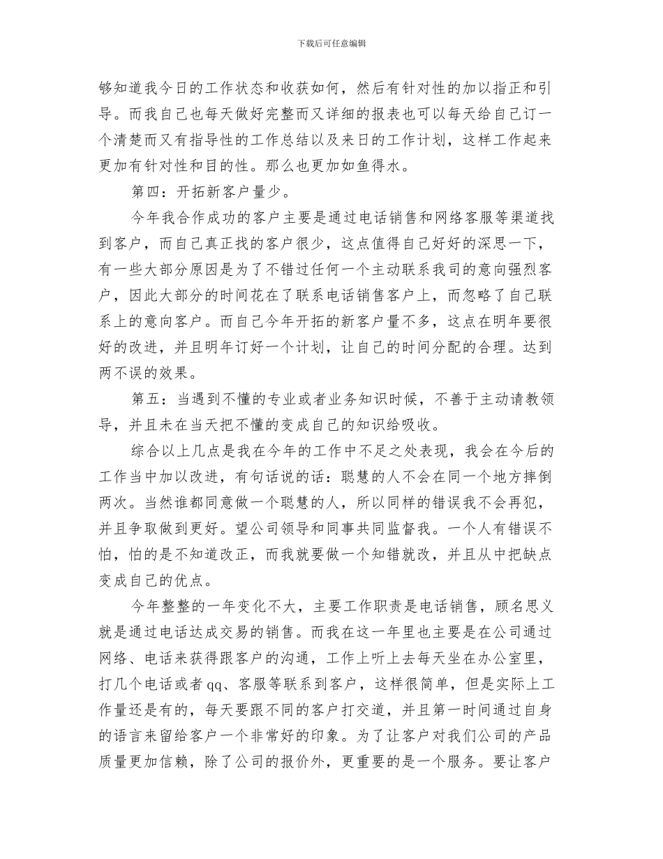 电话营销年度工作总结与电话营销年度工作总结范文汇编_第3页