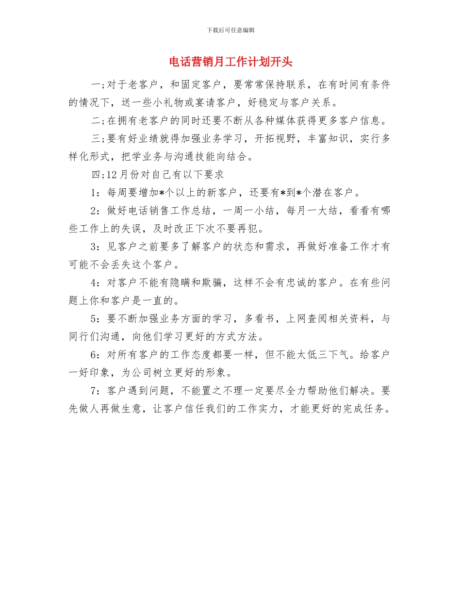 电话营销年度工作计划与电话营销月工作计划开头汇编_第3页