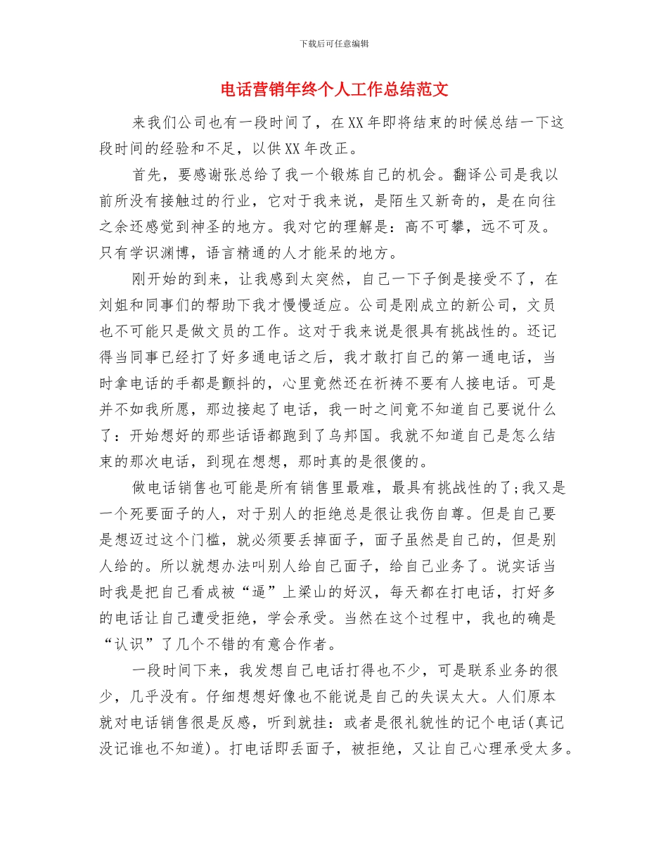 电话营销年终个人工作总结与电话营销年终个人工作总结范文汇编_第3页