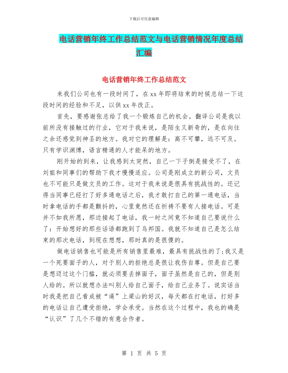 电话营销年终工作总结范文与电话营销情况年度总结汇编_第1页