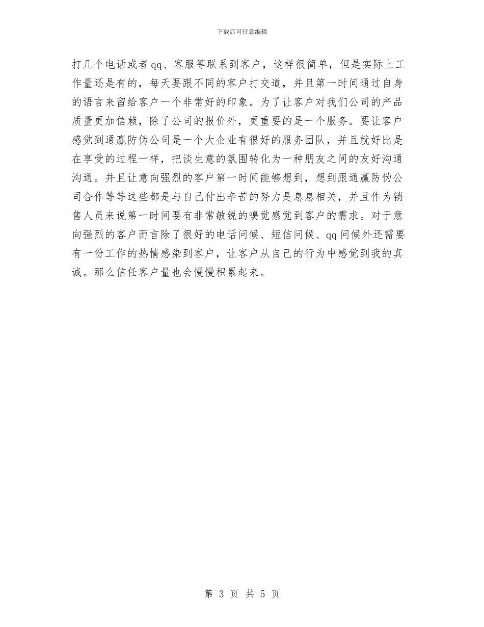 电话营销年度工作总结范文与电话营销年终个人工作总结汇编_第3页