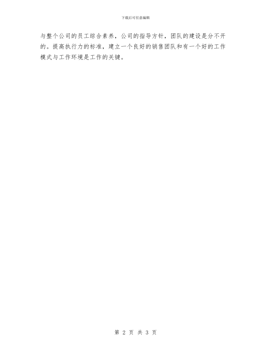 电话营销月工作计划表格与电话营销销售月度工作计划表汇编_第2页