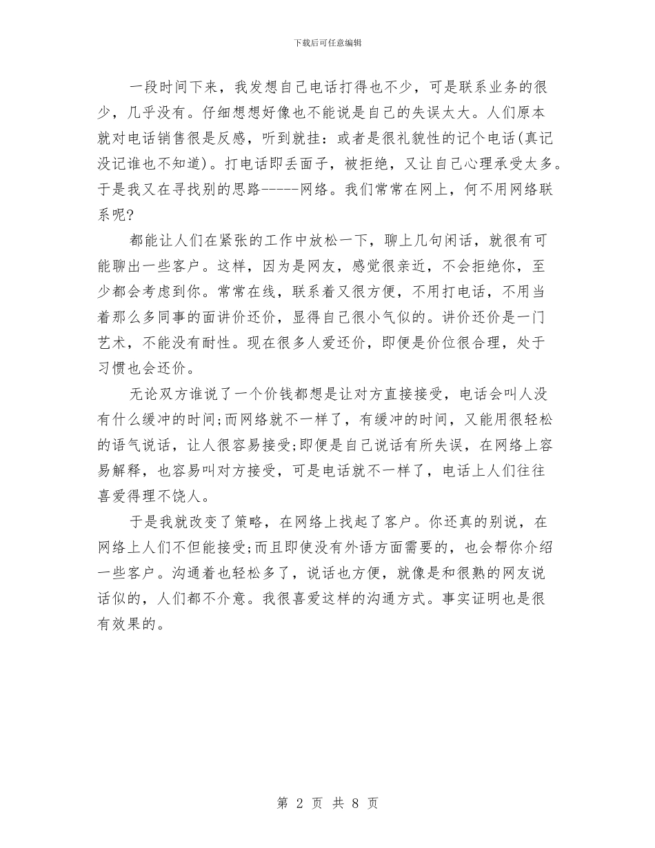 电话营销年终工作总结范文与电话销售5月份工作总结汇编_第2页