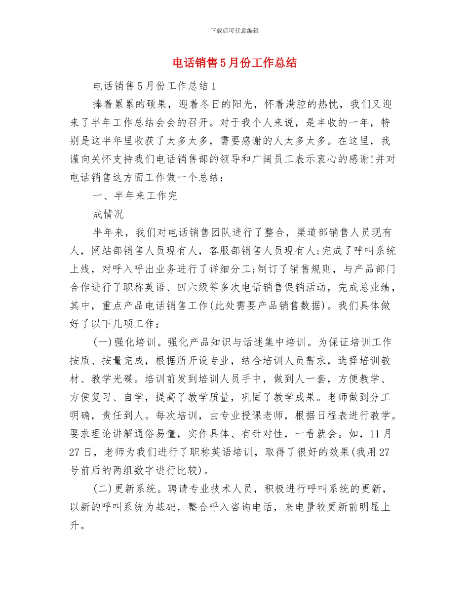电话营销年终工作总结范文与电话销售5月份工作总结汇编_第3页