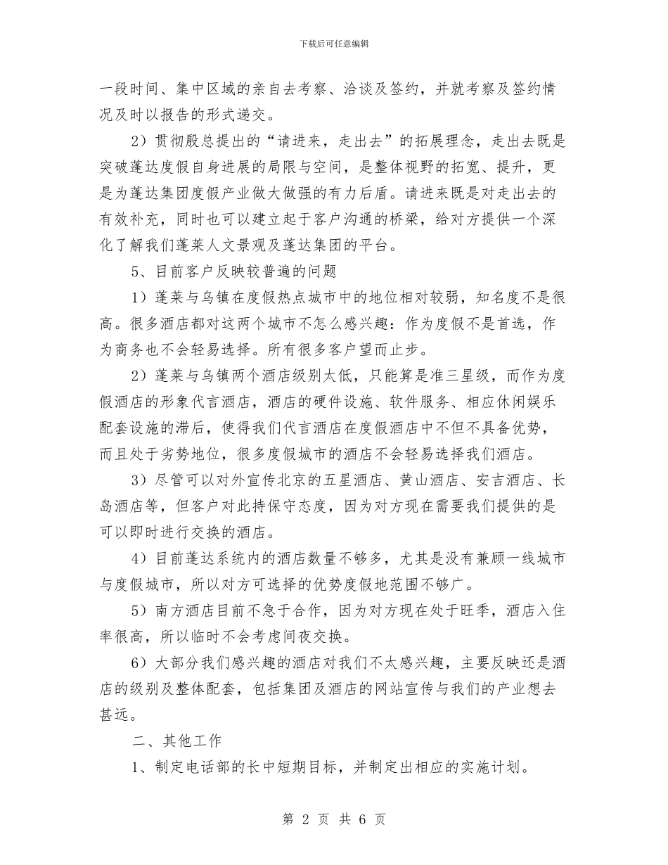 电话部工作计划范文与电话销售2024一周工作计划汇编_第2页