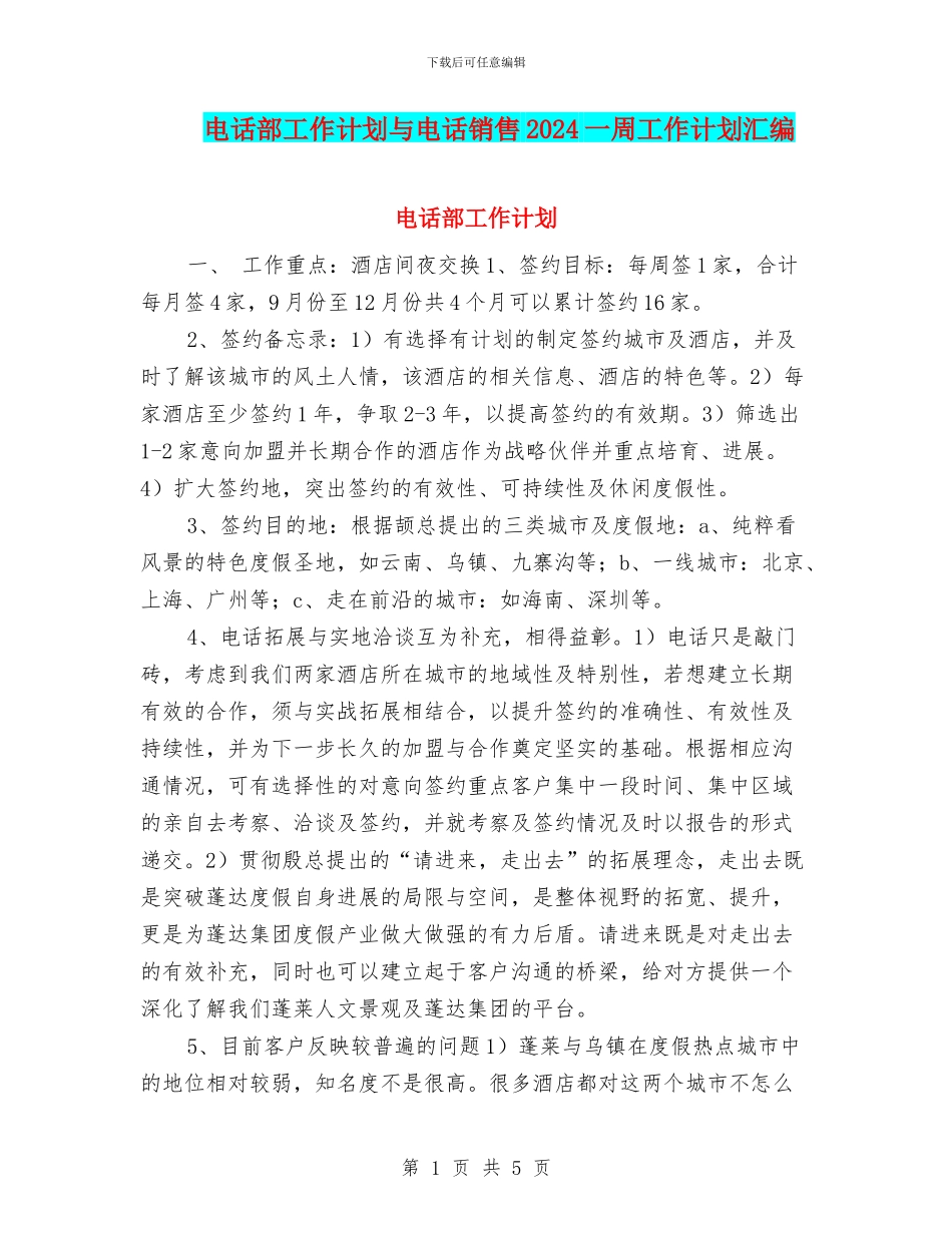 电话部工作计划与电话销售2024一周工作计划汇编_第1页