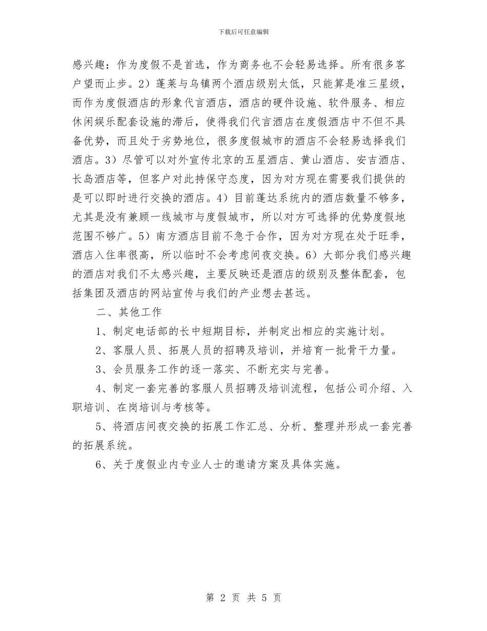 电话部工作计划与电话销售2024一周工作计划汇编_第2页