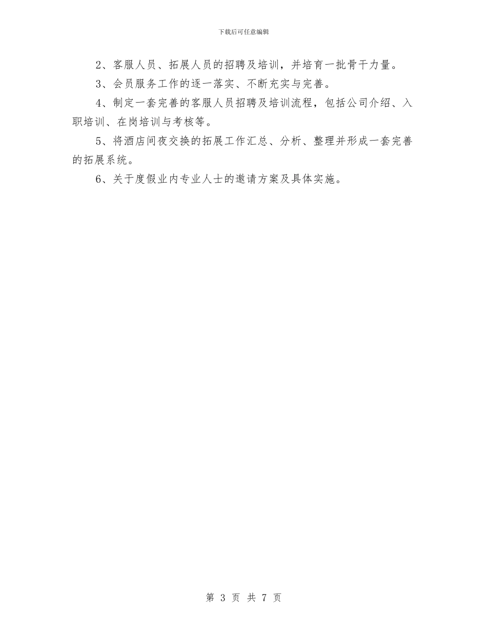 电话部工作计划范文与电话销售2024年度总结范文汇编_第3页