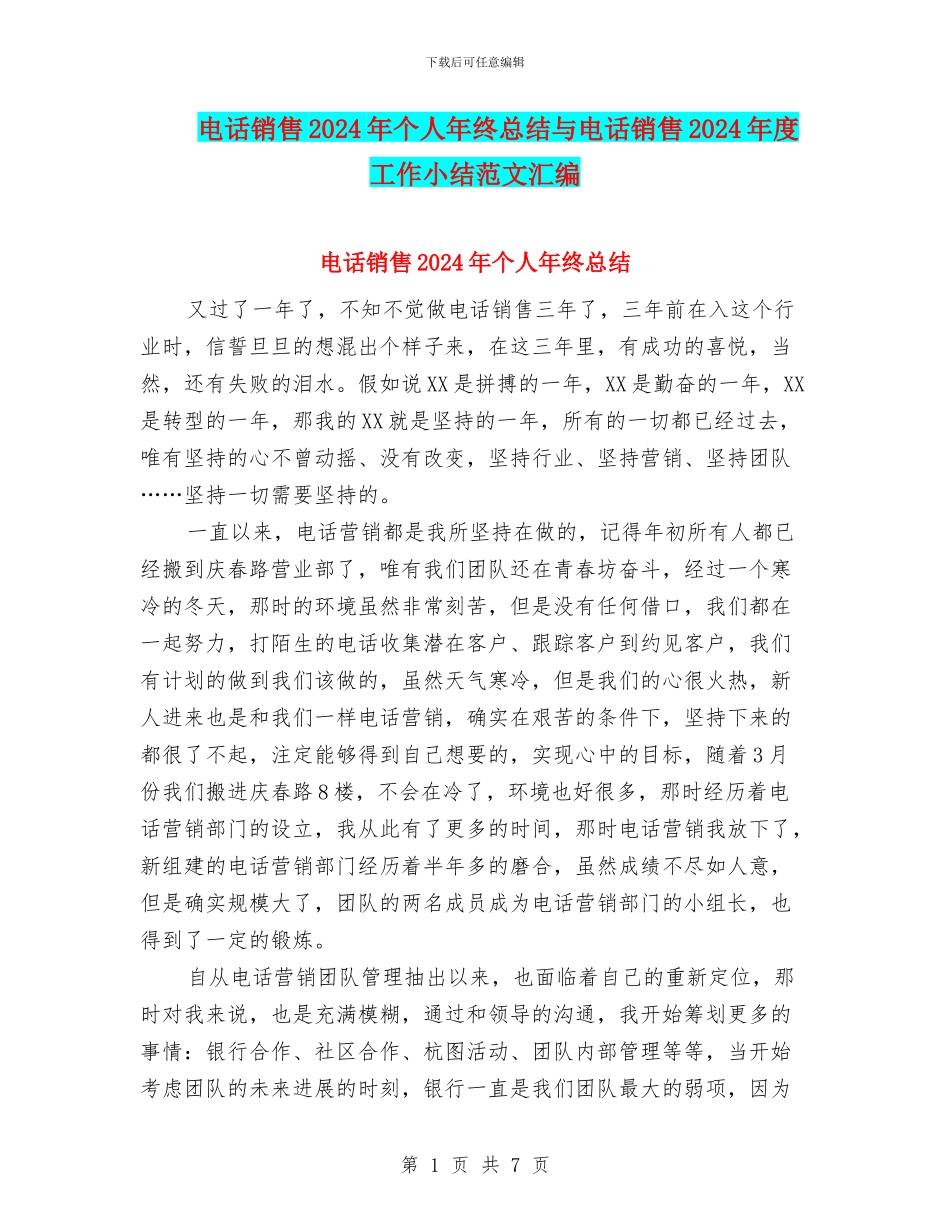 电话销售2024年个人年终总结与电话销售2024年度工作小结范文汇编_第1页