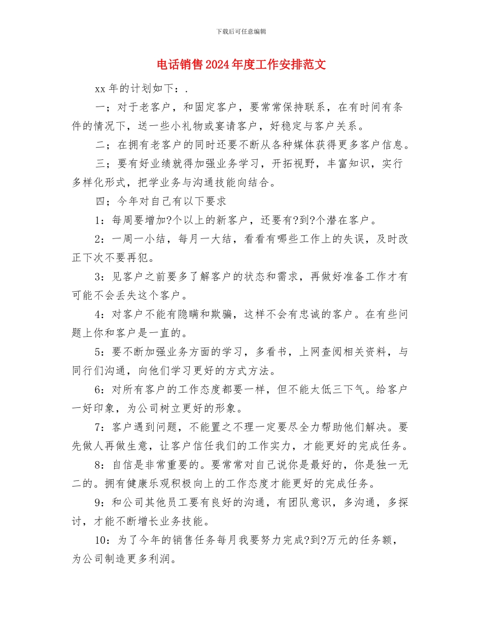 电话销售2024年工作规划范文与电话销售2024年度工作安排范文汇编_第2页