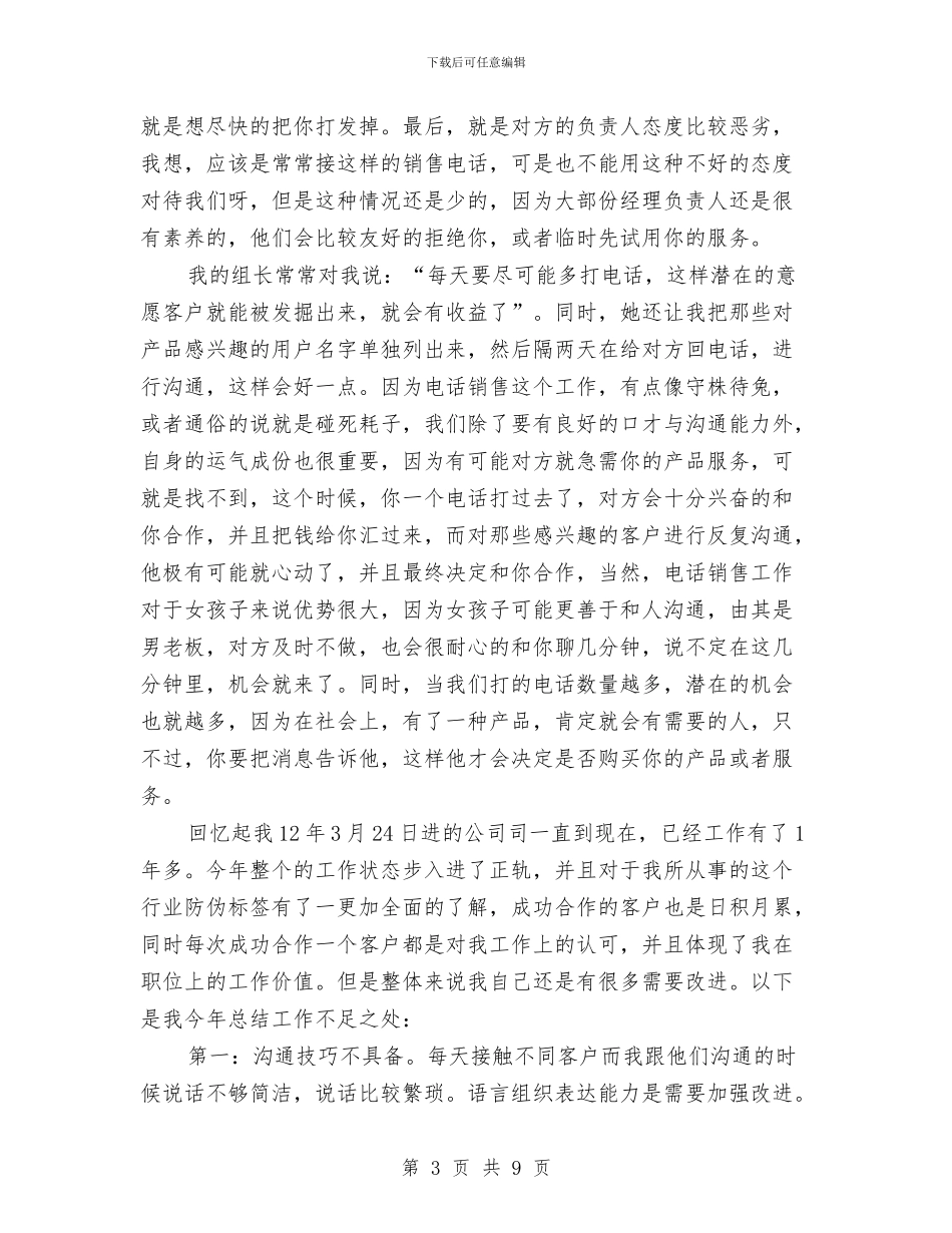 电话销售2024年度工作总结与电话销售2024年终工作总结汇编_第3页