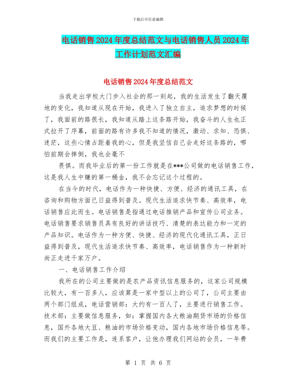 电话销售2024年度总结范文与电话销售人员2024年工作计划范文汇编_第1页