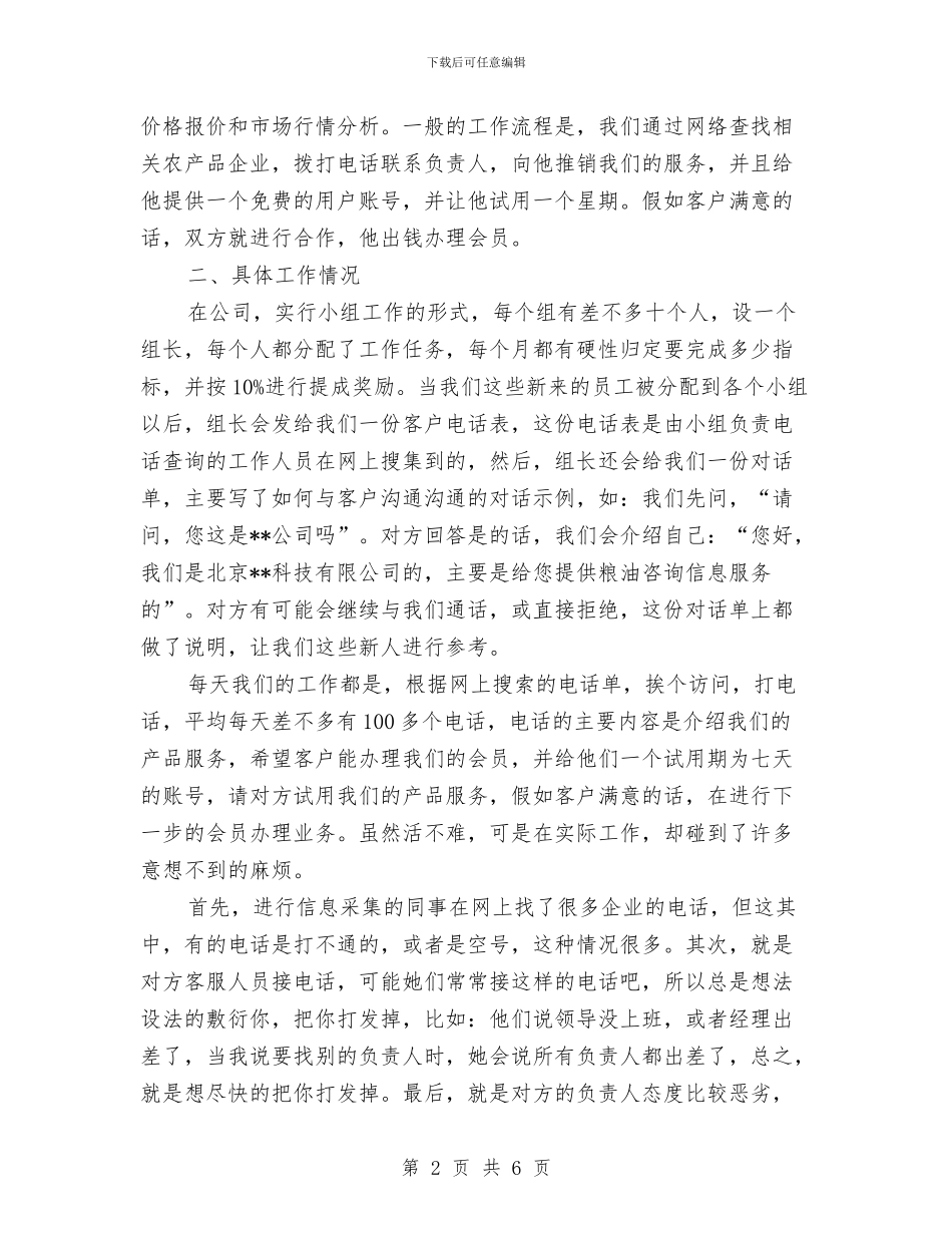 电话销售2024年度总结范文与电话销售个人总结汇编_第2页