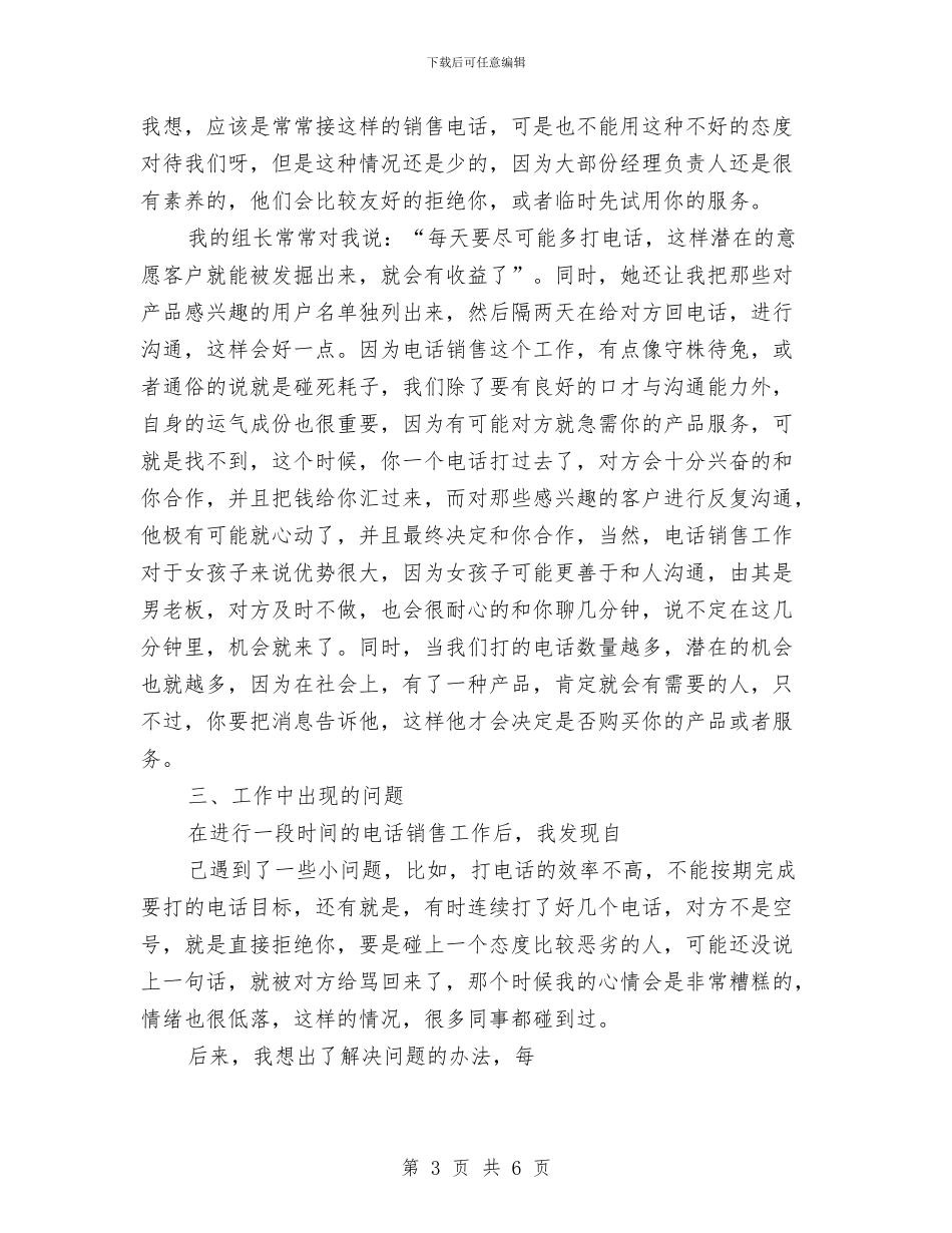 电话销售2024年度总结范文与电话销售个人总结汇编_第3页