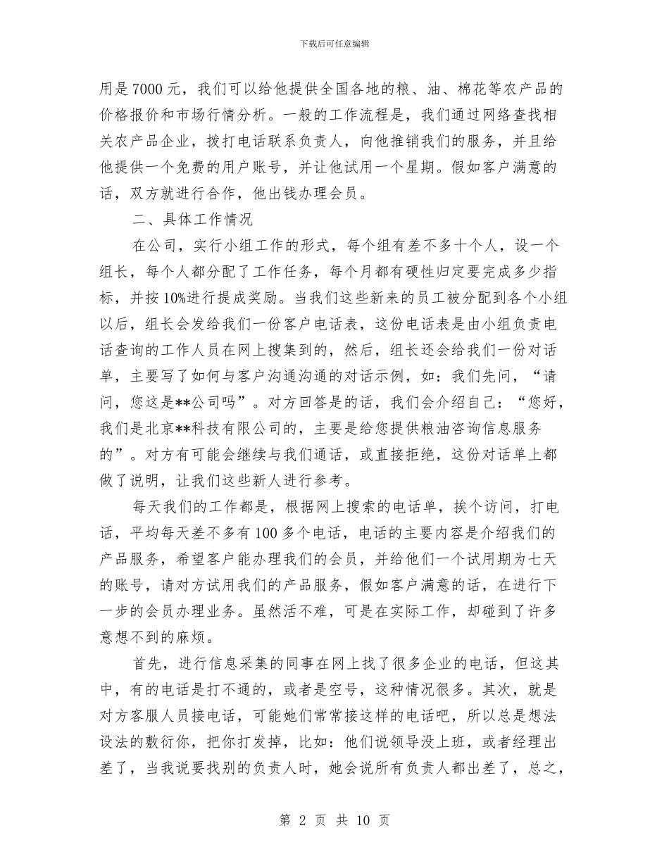 电话销售2024年度总结范文与电话销售工作总结范文汇编_第2页
