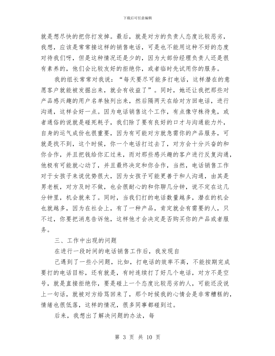 电话销售2024年度总结范文与电话销售工作总结范文汇编_第3页