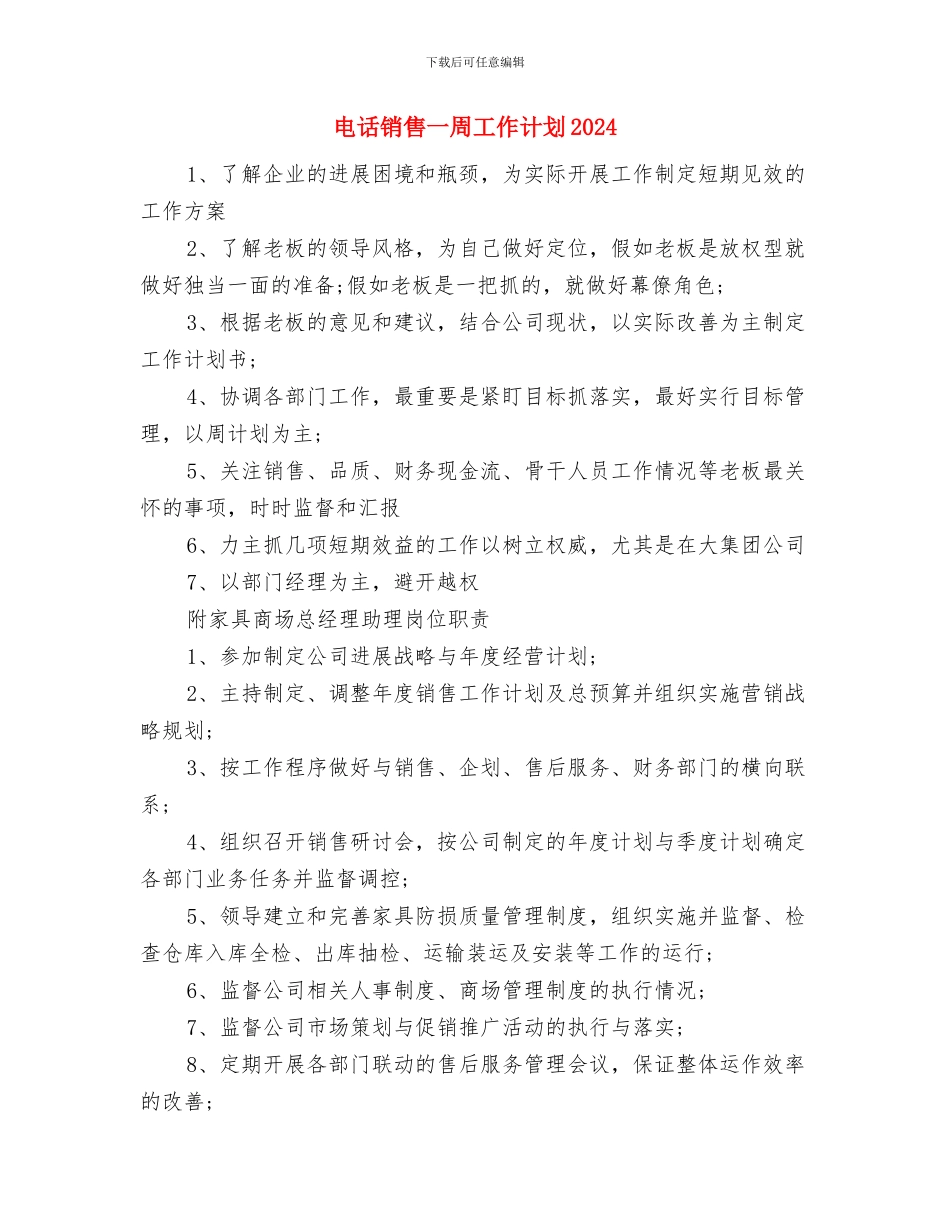 电话销售2024年度工作规划范文与电话销售一周工作计划2024汇编_第2页