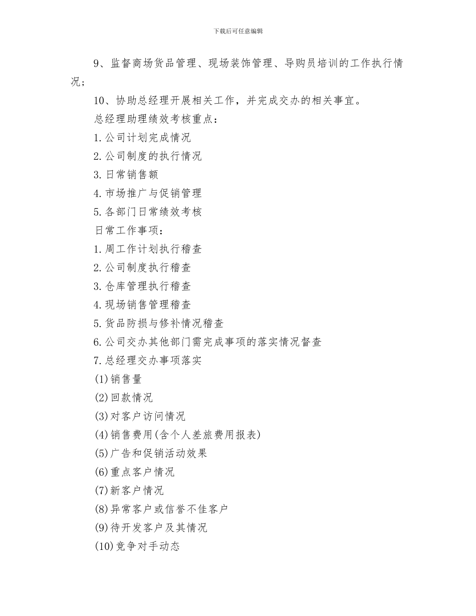 电话销售2024年度工作规划范文与电话销售一周工作计划2024汇编_第3页