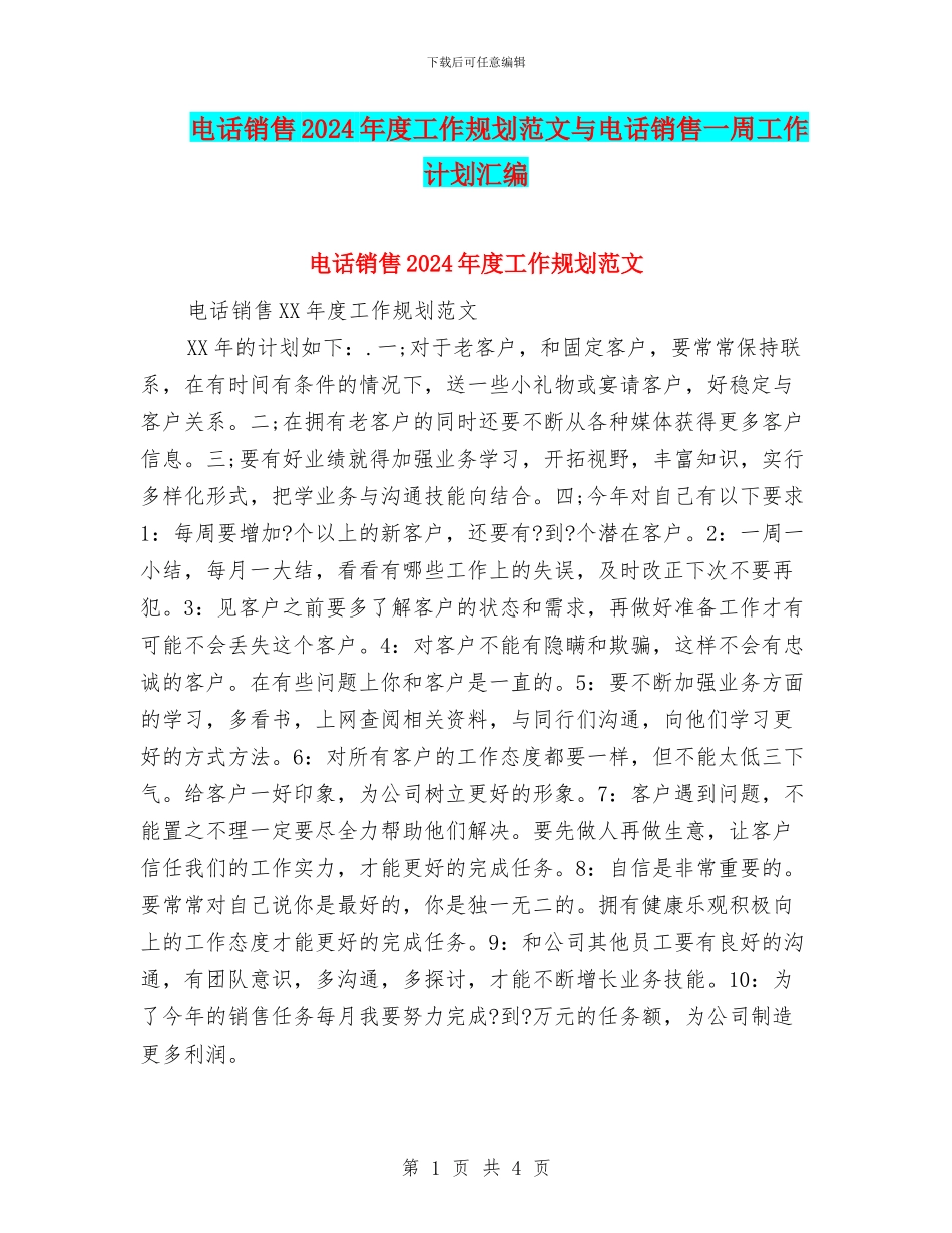 电话销售2024年度工作规划范文与电话销售一周工作计划汇编_第1页