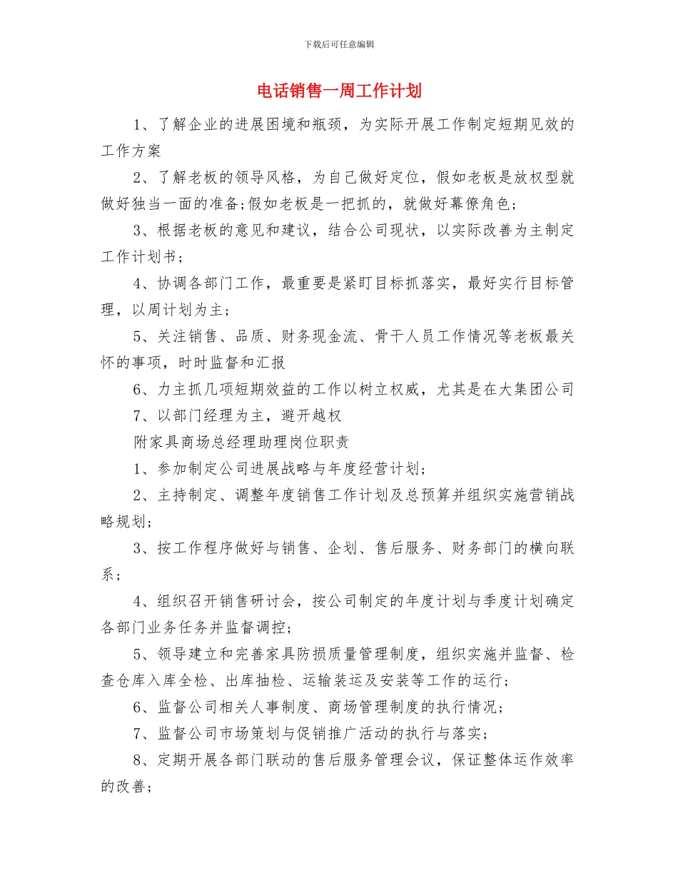 电话销售2024年度工作规划范文与电话销售一周工作计划汇编_第2页