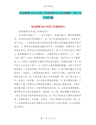 电话销售2024年度工作规划范文与电话销售一周工作计划汇编