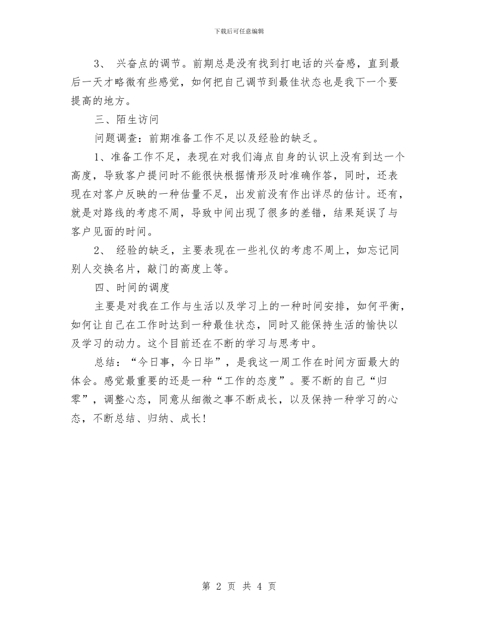电话销售一周工作小结与电话销售个人周工作总结汇编_第2页