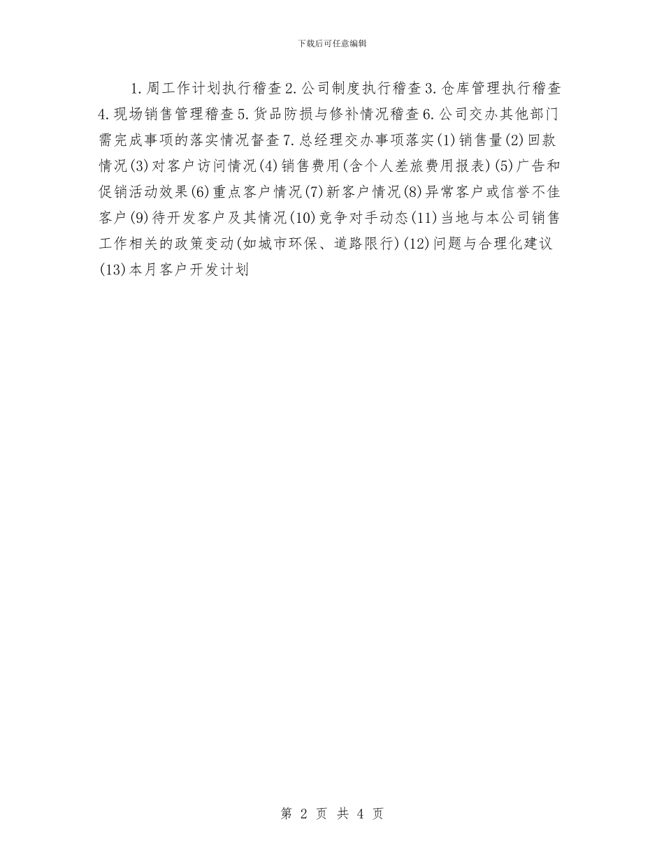 电话销售一周工作计划表例文与电话销售一周工作计划表范例汇编_第2页