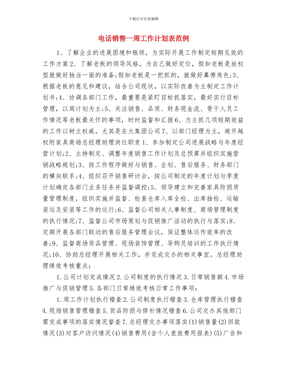 电话销售一周工作计划表2024与电话销售一周工作计划表范例汇编_第3页