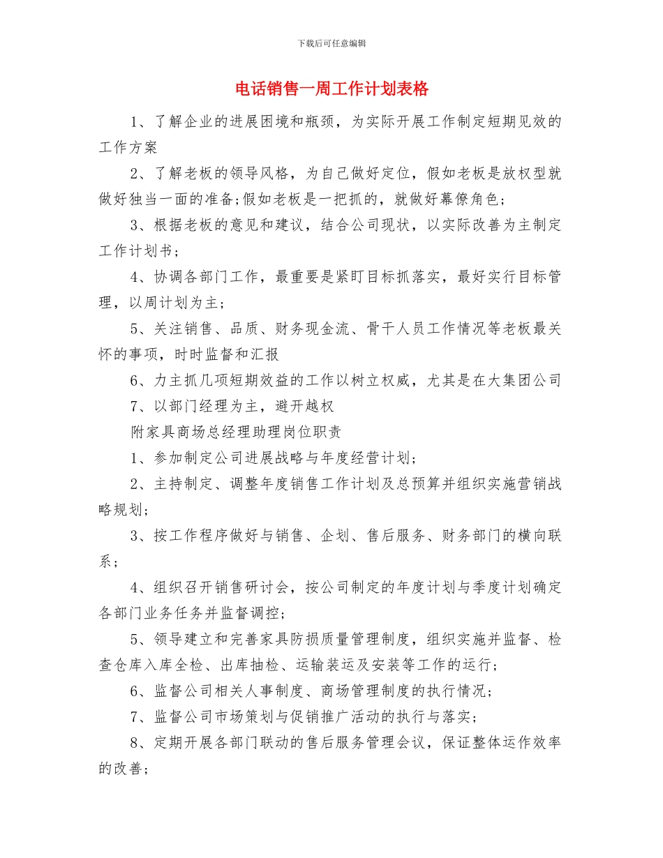 电话销售一周工作计划表例文与电话销售一周工作计划表格汇编_第3页
