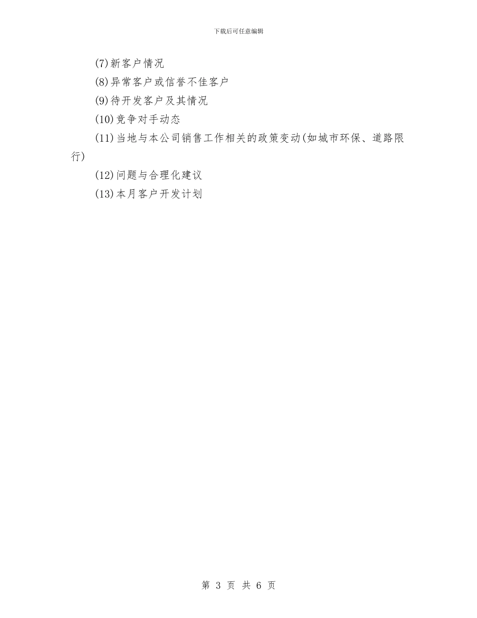 电话销售一周工作计划与电话销售一周工作计划2024汇编_第3页