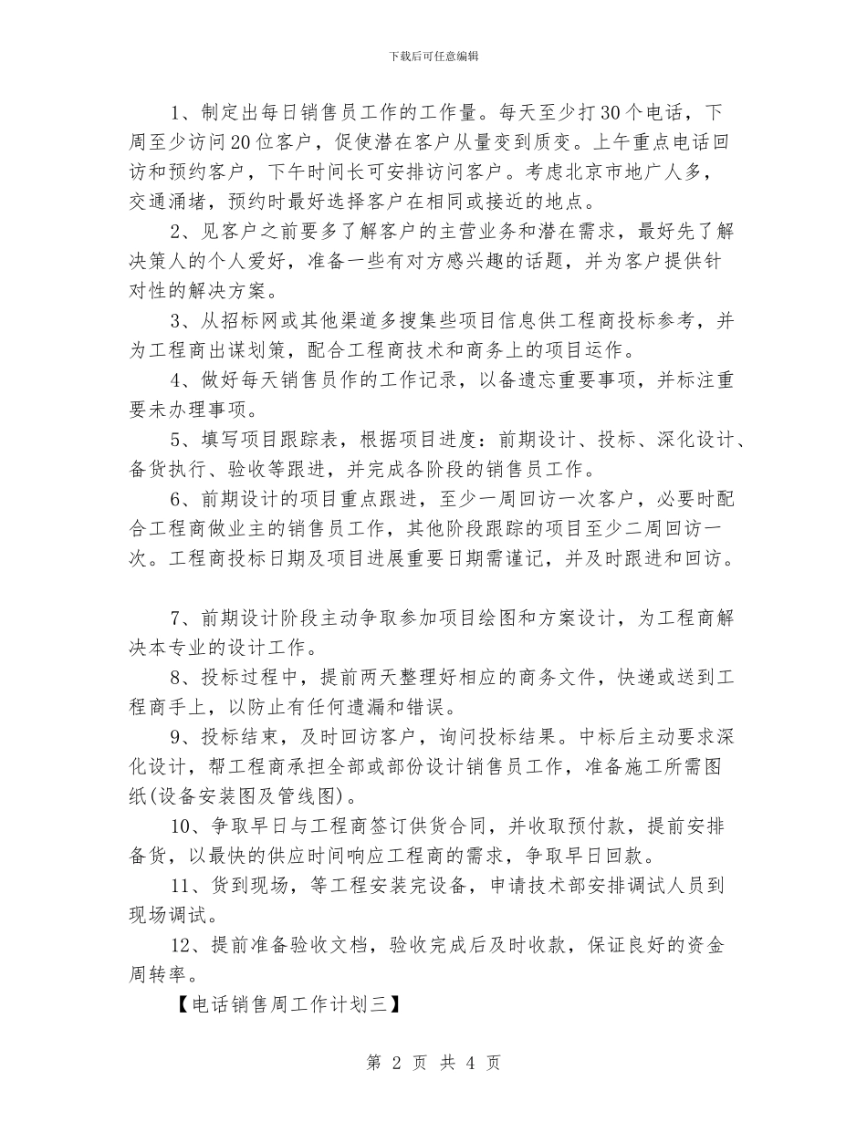 电话销售一周计划书_第2页