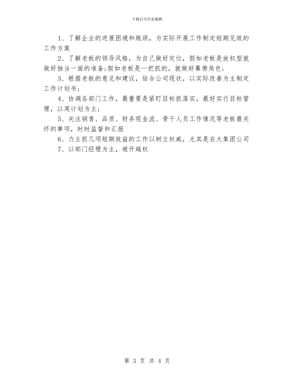 电话销售一周计划书_第3页