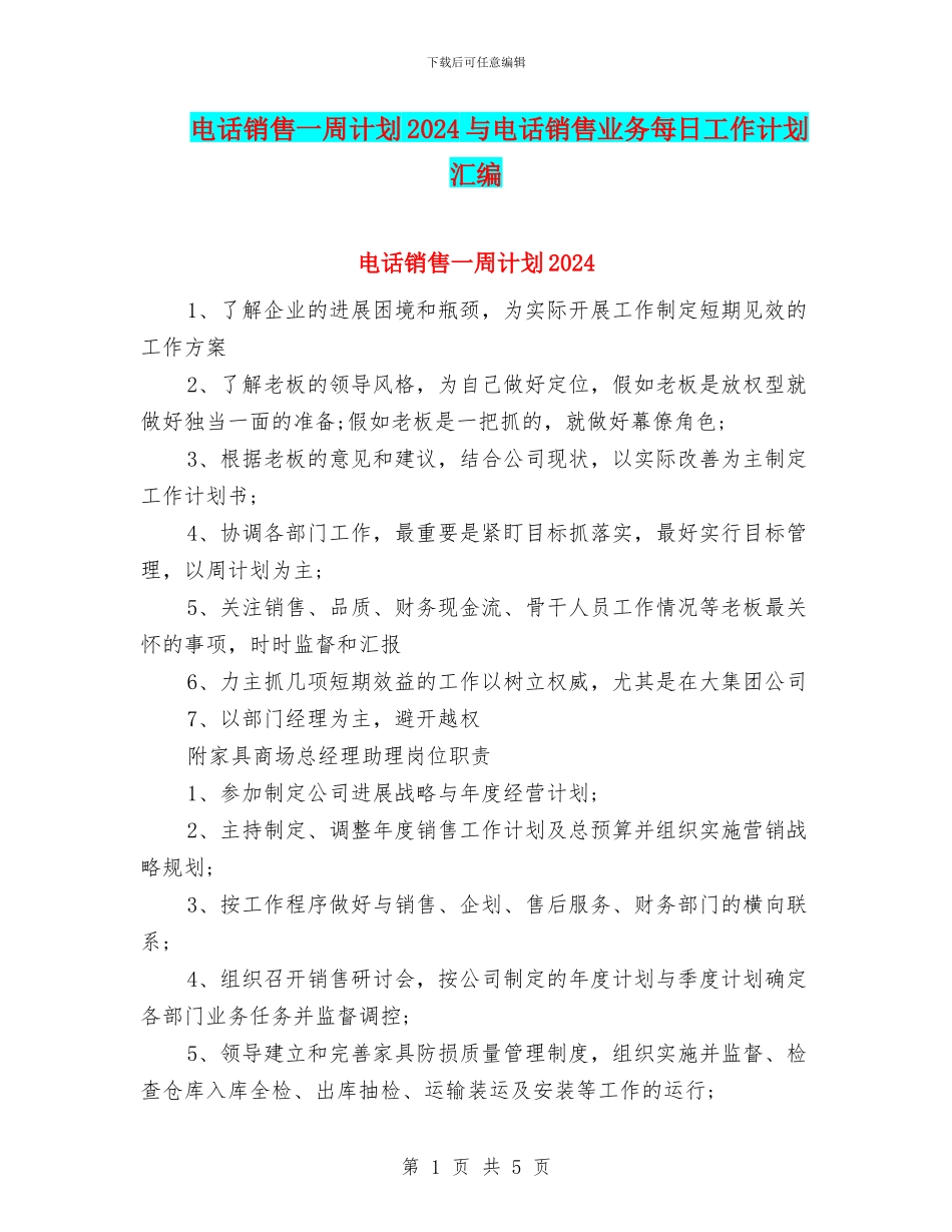 电话销售一周计划2024与电话销售业务每日工作计划汇编_第1页