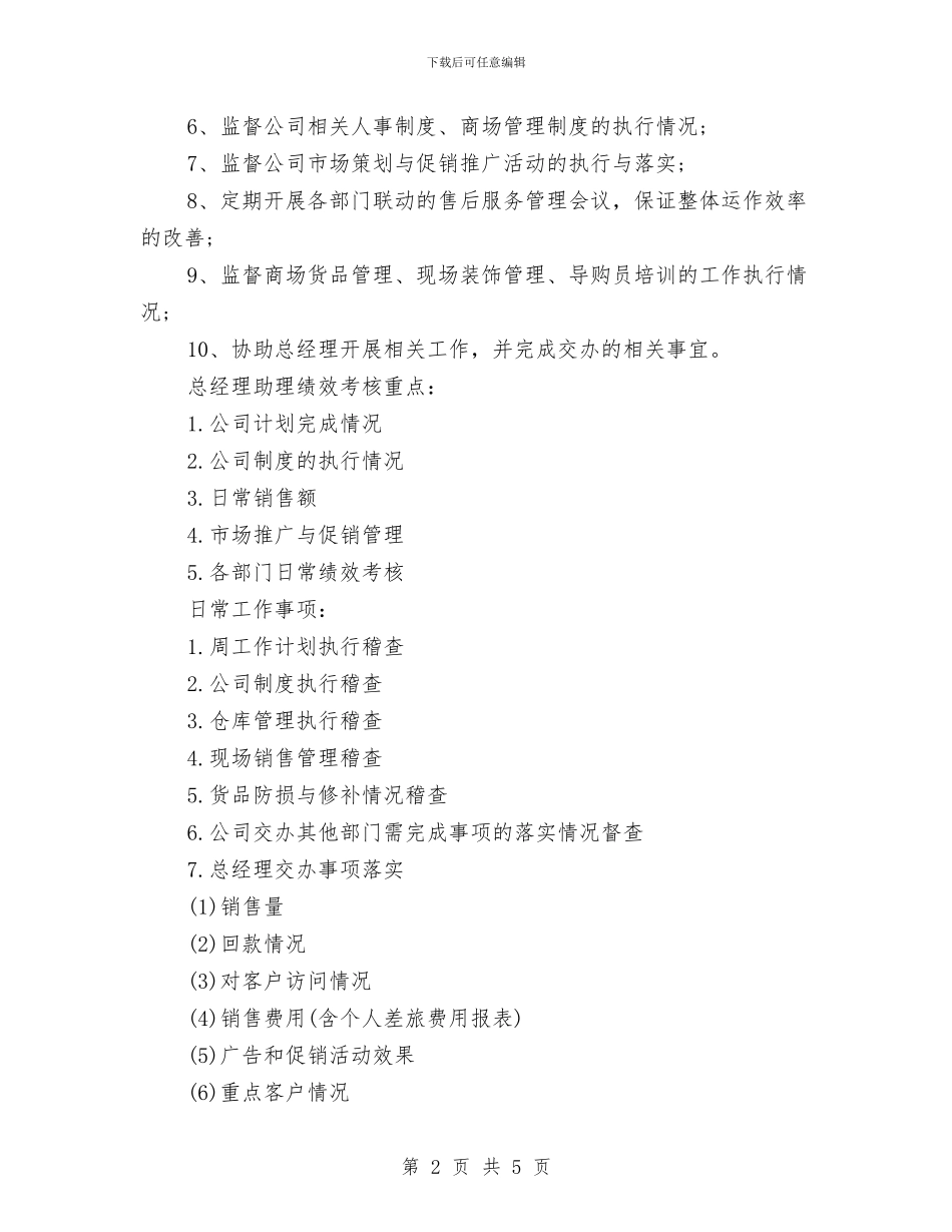 电话销售一周计划2024与电话销售业务每日工作计划汇编_第2页