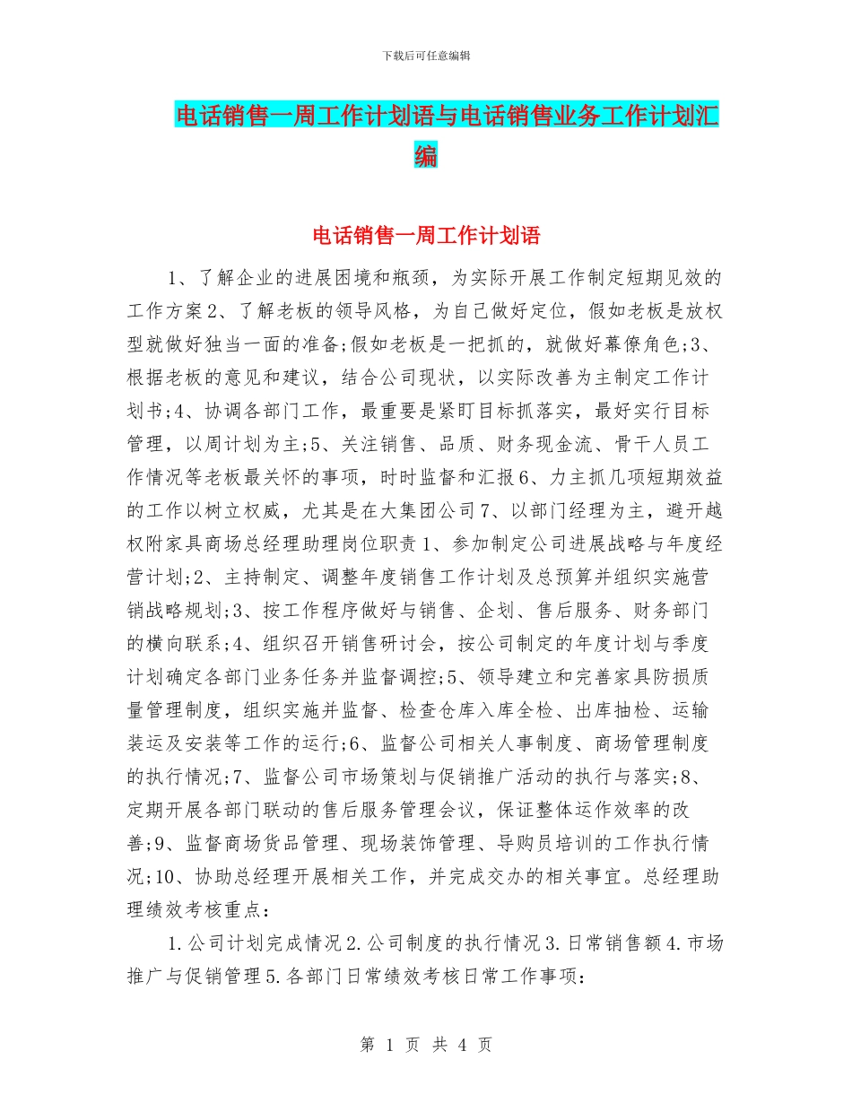电话销售一周工作计划语与电话销售业务工作计划汇编_第1页